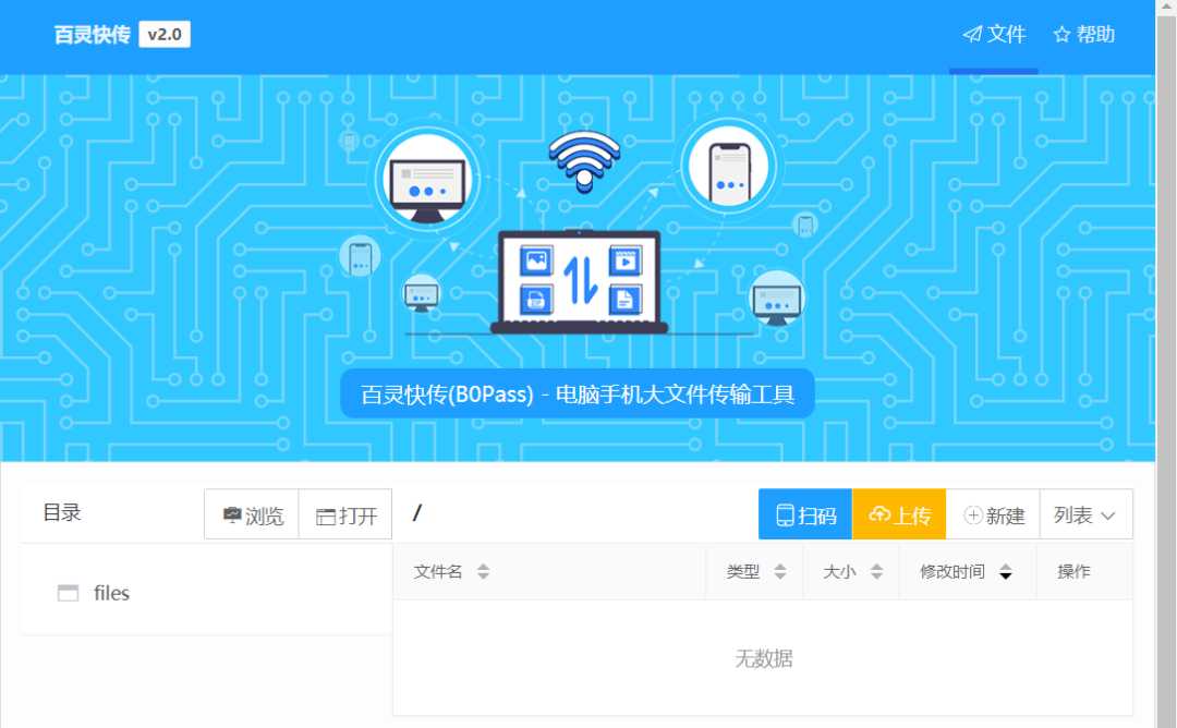 百灵快传(B0Pass)v2.0.4，支持全平台的文件传输工具！